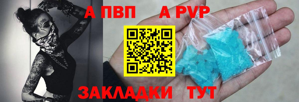 А ПВП кристаллы  Альфа ПВП кристаллы  Вход с VPN  APVP Crystall  Амурск 