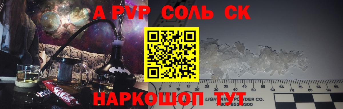 A-PVP Crystall Амурск