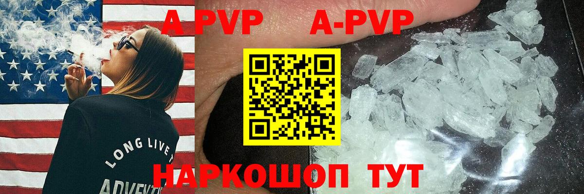 Альфа ПВП крисы CK  A PVP мука  Alpha PVP  где продают наркотики  Alpha PVP Crystall  Амурск 