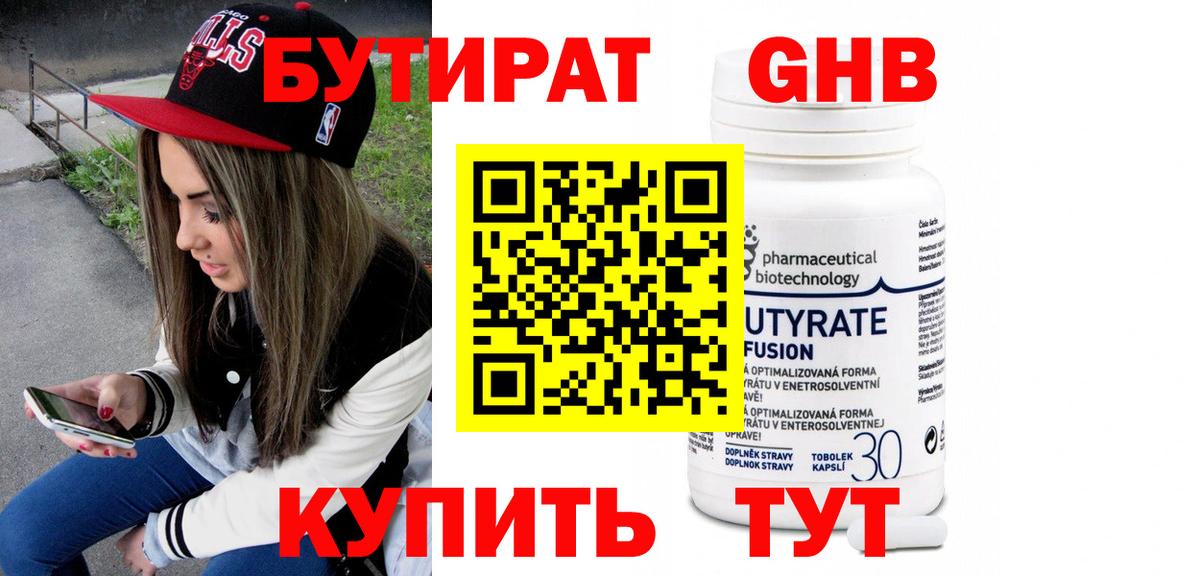 БУТИРАТ 1.4BDO  Вход с VPN  Амурск 