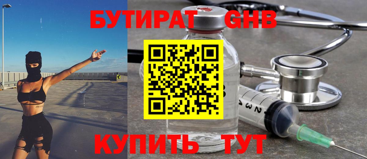 Бутират оксана  Амурск 