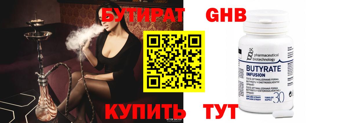 Бутират BDO Амурск