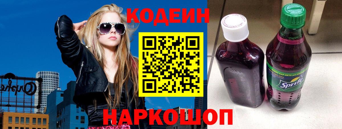 Кодеин Purple Drank Амурск
