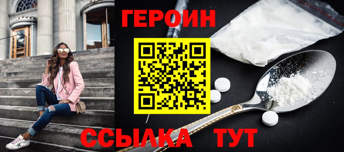 ГЕРОИН Heroin Амурск