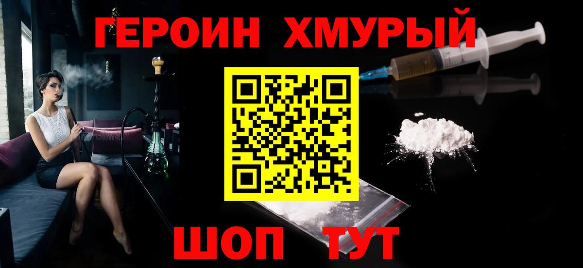 Амурск  Героин  Вход с VPN  ГЕРОИН белый 
