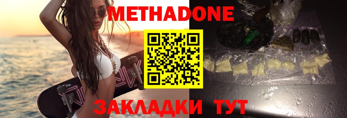 Амурск  МЕТАДОН белоснежный  Метадон VHQ  Вход с VPN 